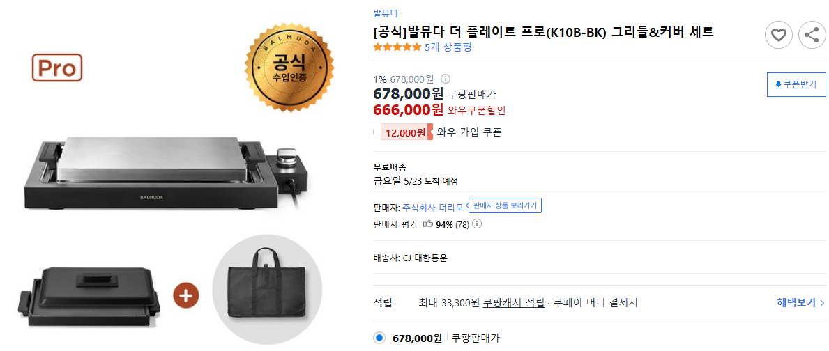 [공식]발뮤다-더-플레이트-프로(K10B-BK)그리들&amp;커버-세트