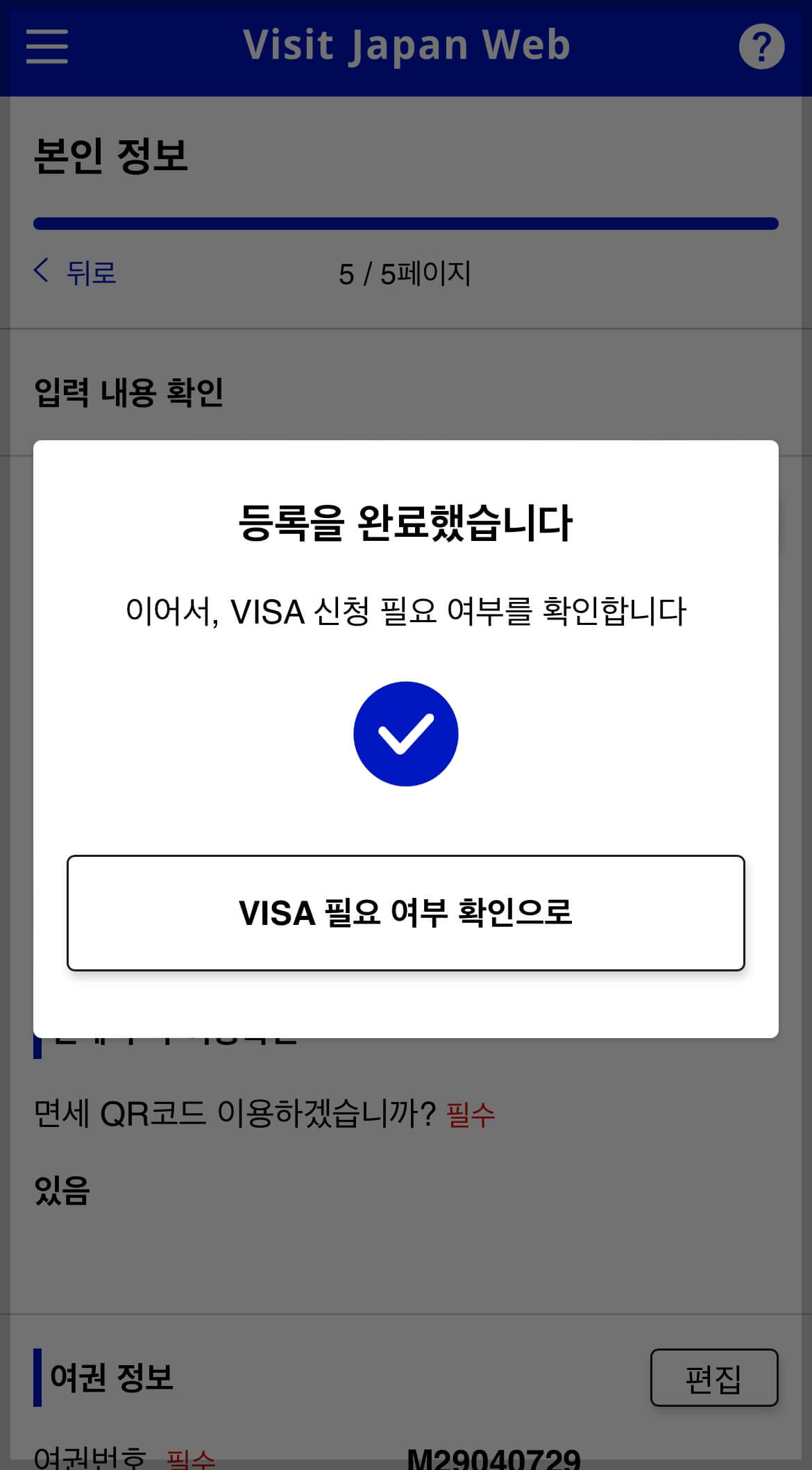 비지트재팬 웹 정보등록