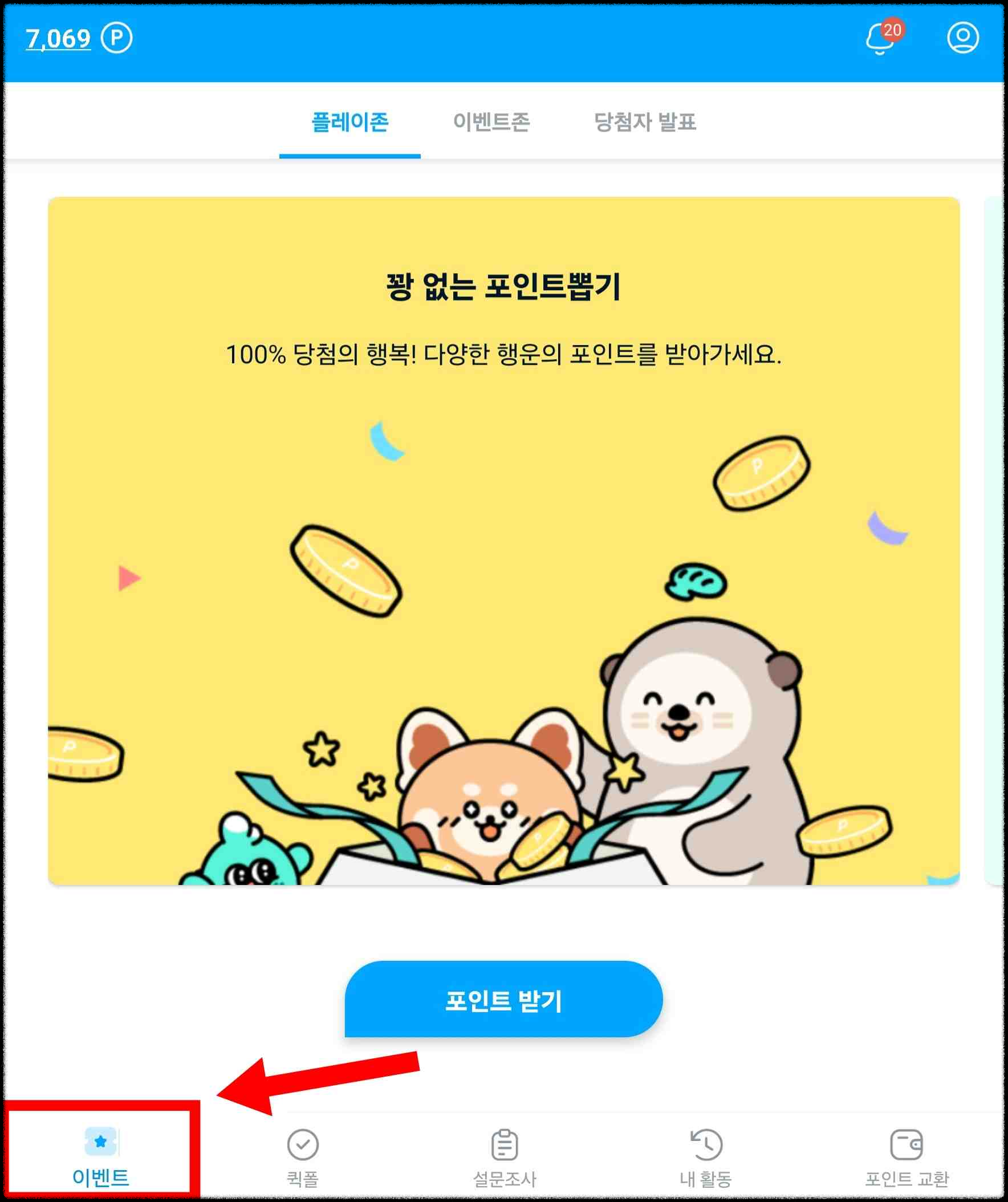 꽝 없는 포인트 뽑기 위치