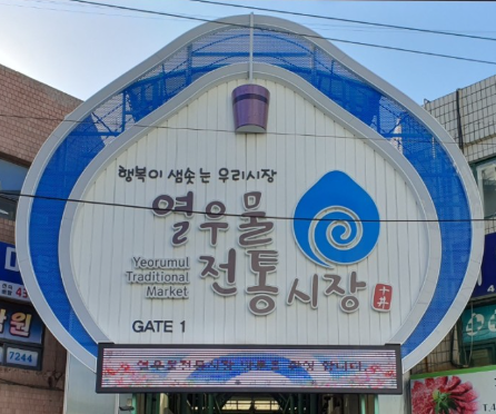 인천 온누리상품권 사용처 가맹점