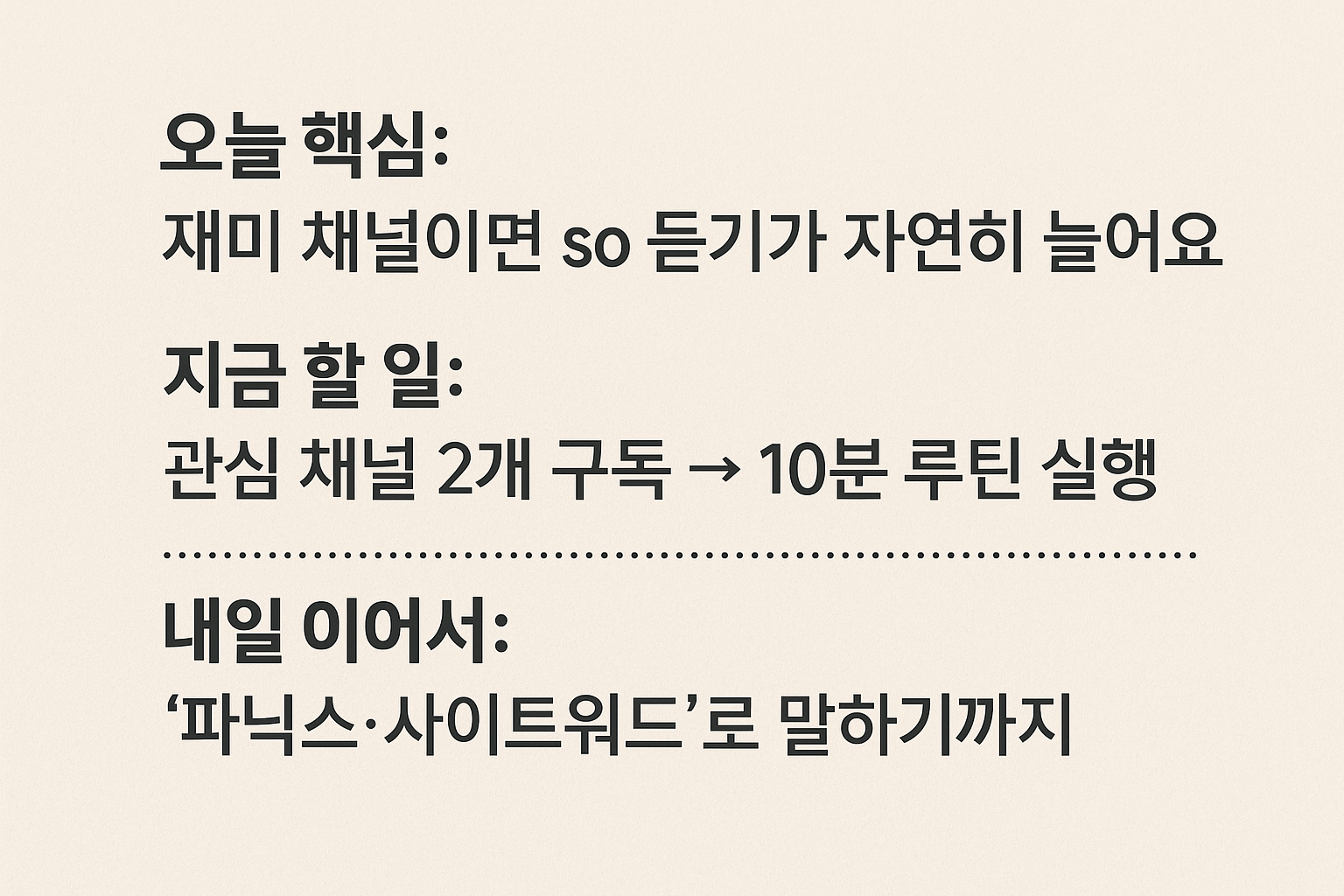 영어 듣기 시작 카드: 채널 2개 구독 후 so 10분 루틴으로 꾸준히 실천 안내