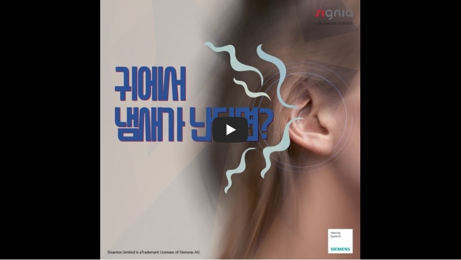 귀에서 냄새가 난다면?