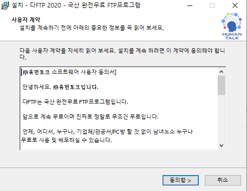 다FTP-설치-2