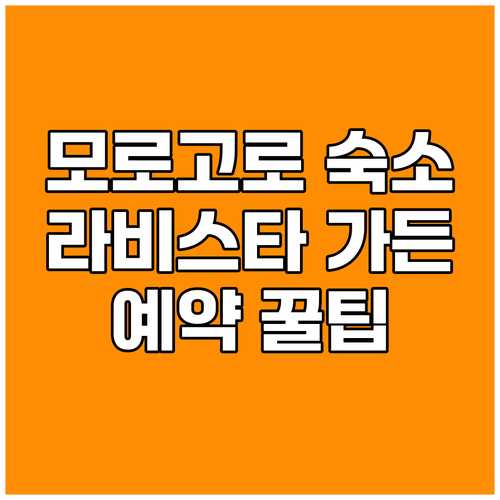 모로고로 투리아니 숙소 고민 끝! L