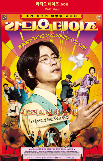 라디오 데이즈(2008) 포스터 사진