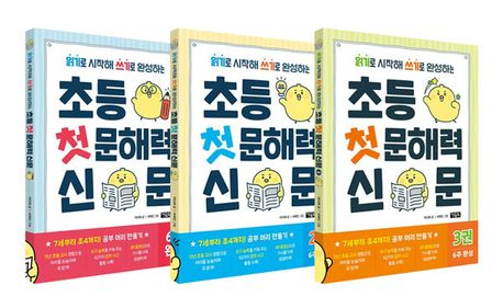 《읽기로 시작해 쓰기로 완성하는 초등 첫 문해력 신문》 아울북 출판, 이다희 저자, 초등 문해력 책 표지