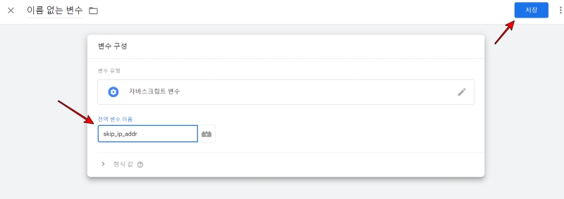 전역변수 skip_ip_addr 입력