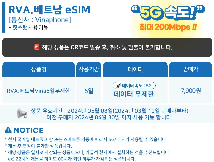 구매한-말톡-eSIM에-대한-정보