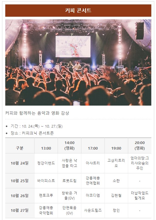 2024강릉커피축제정보