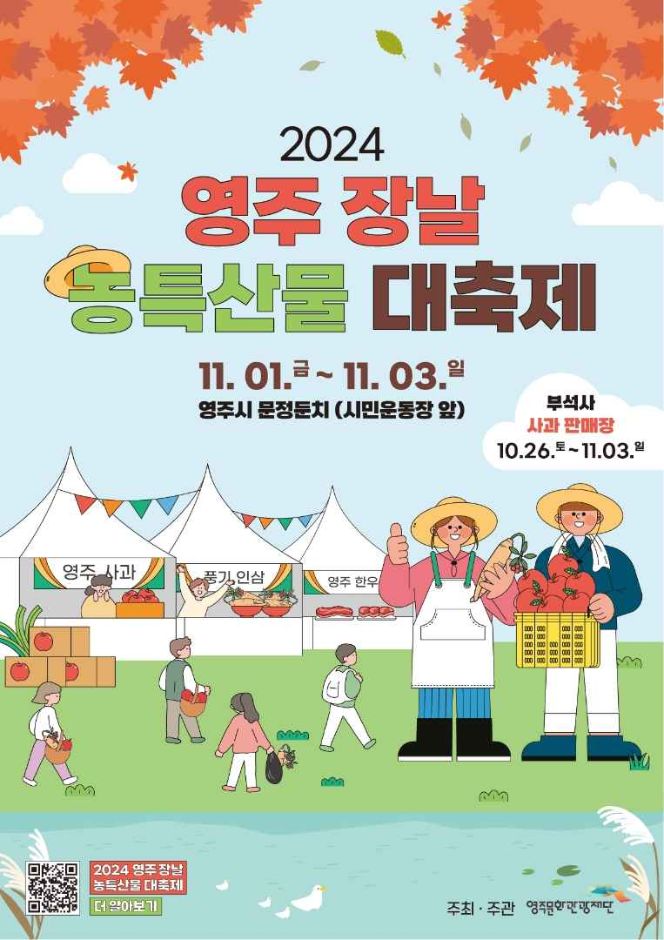 2024 영주 장날 농특산물 대축제 안내