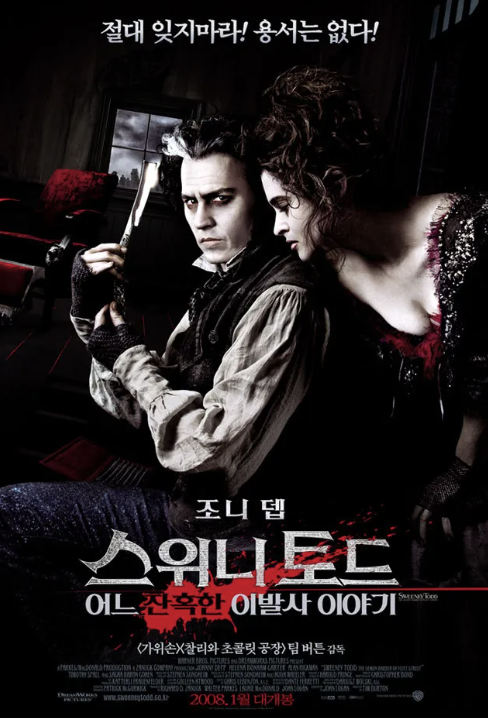 영화 스위니 토드 포스터