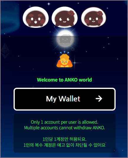 앙꼬 나의 지갑 이동 화면