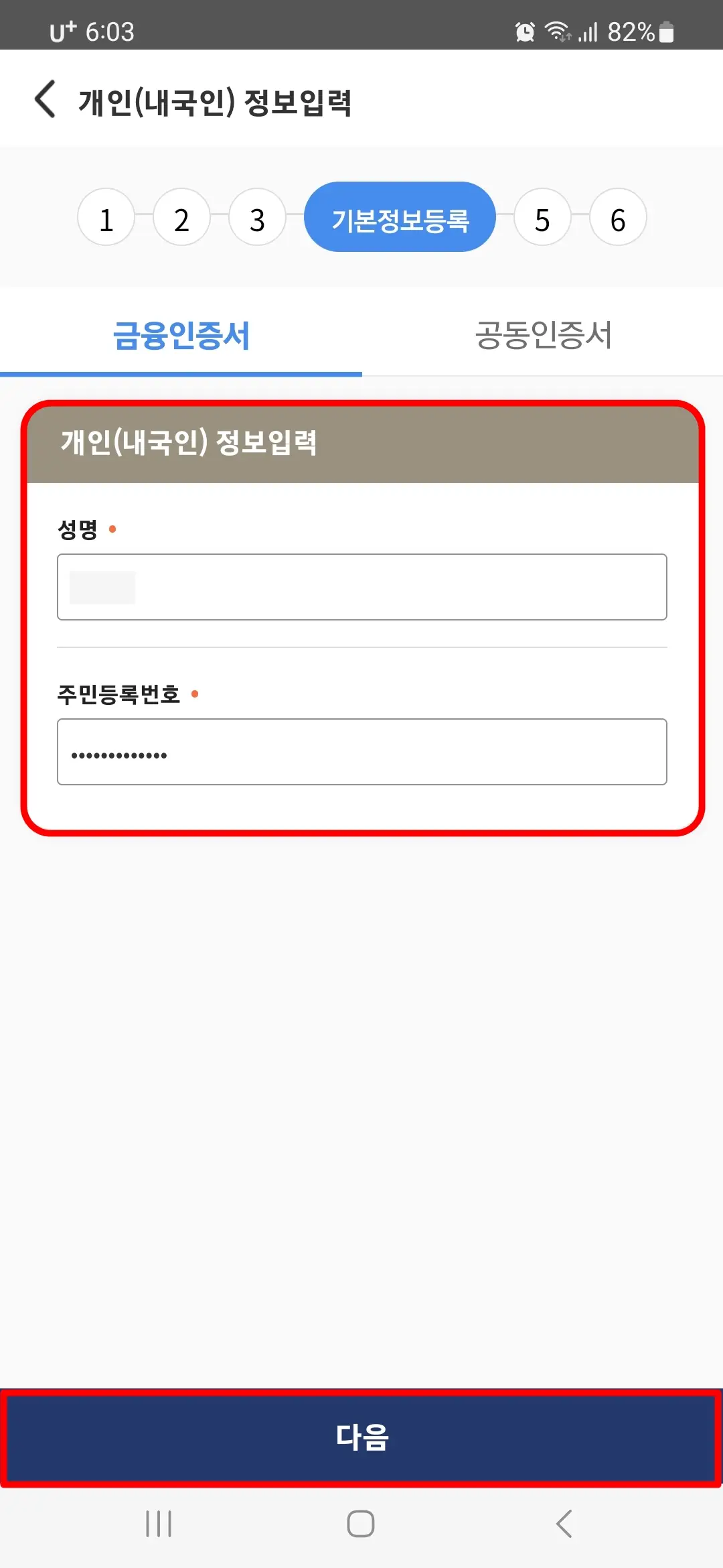 금융인증서