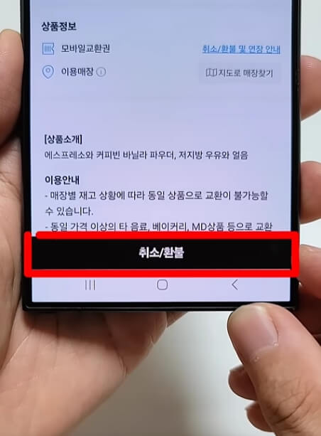 카톡 선물 환불 가능한 상품 종류