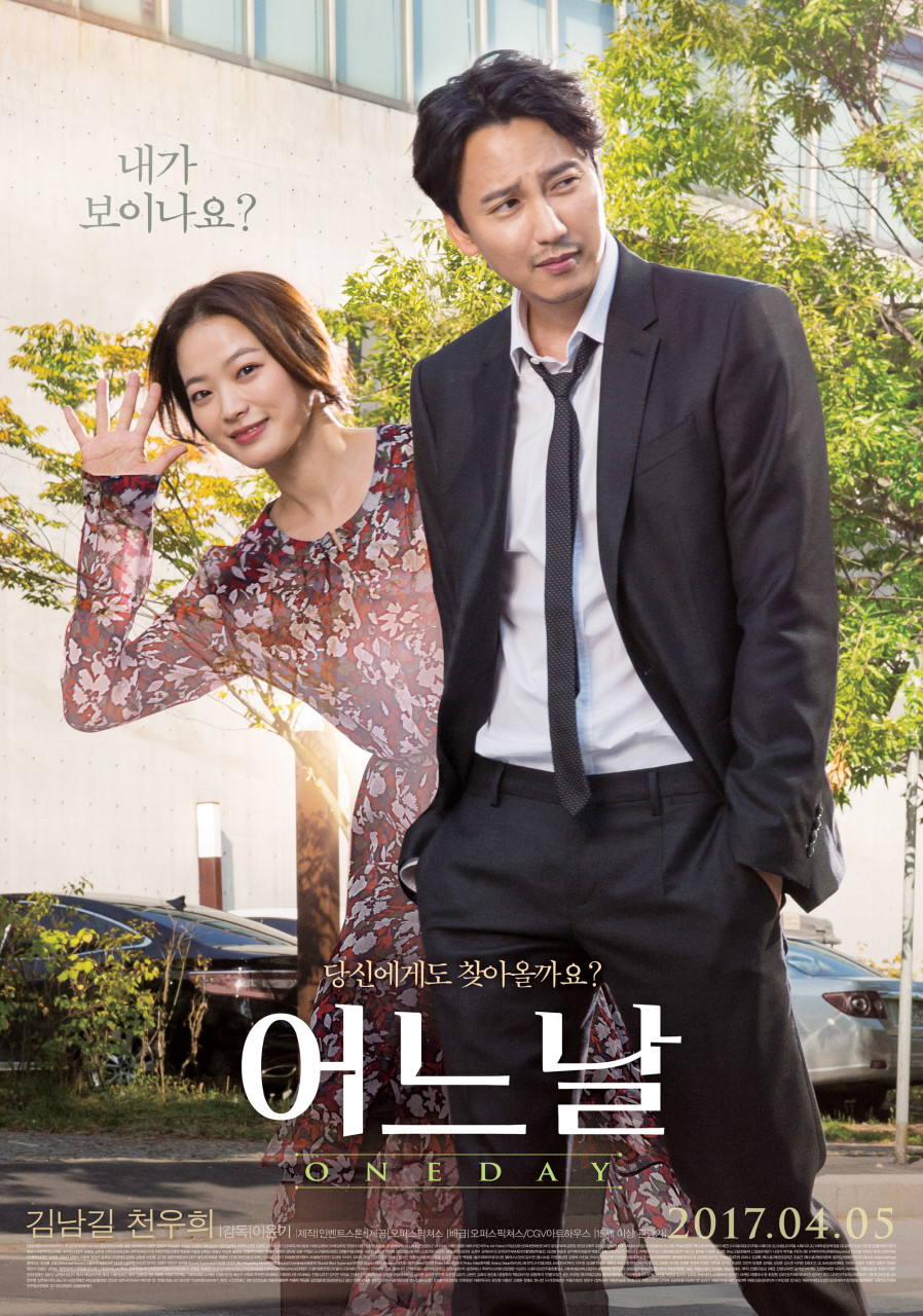 영화 어느날 포스터
