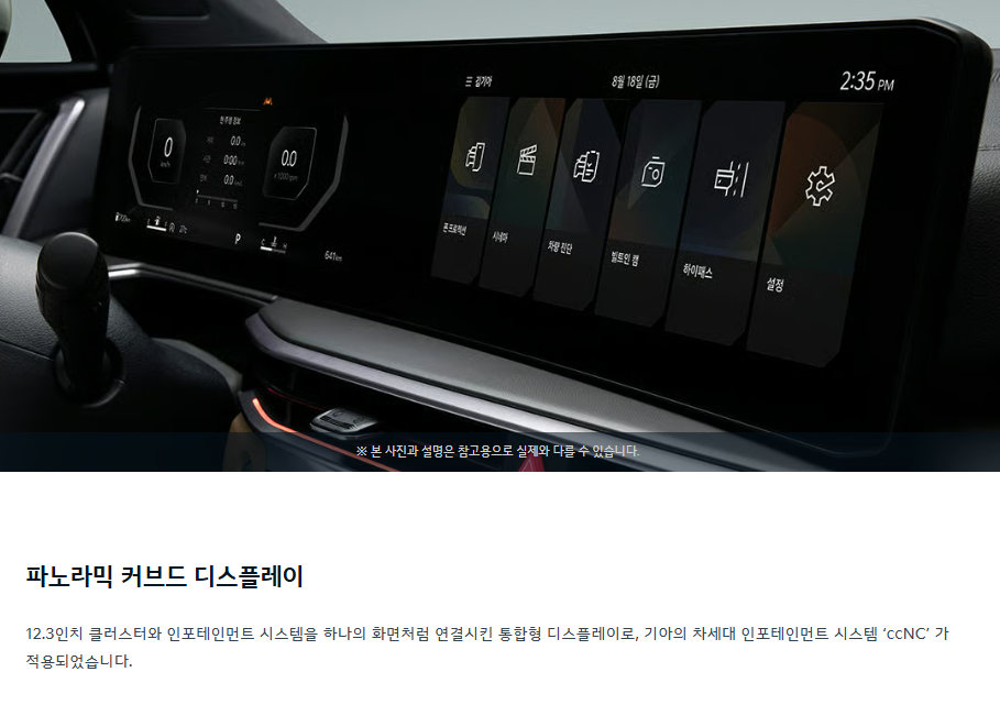 2026 소렌토 파노라마 디스플레이