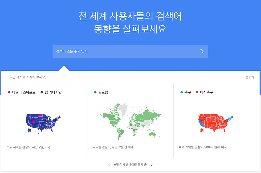 구글트랜드