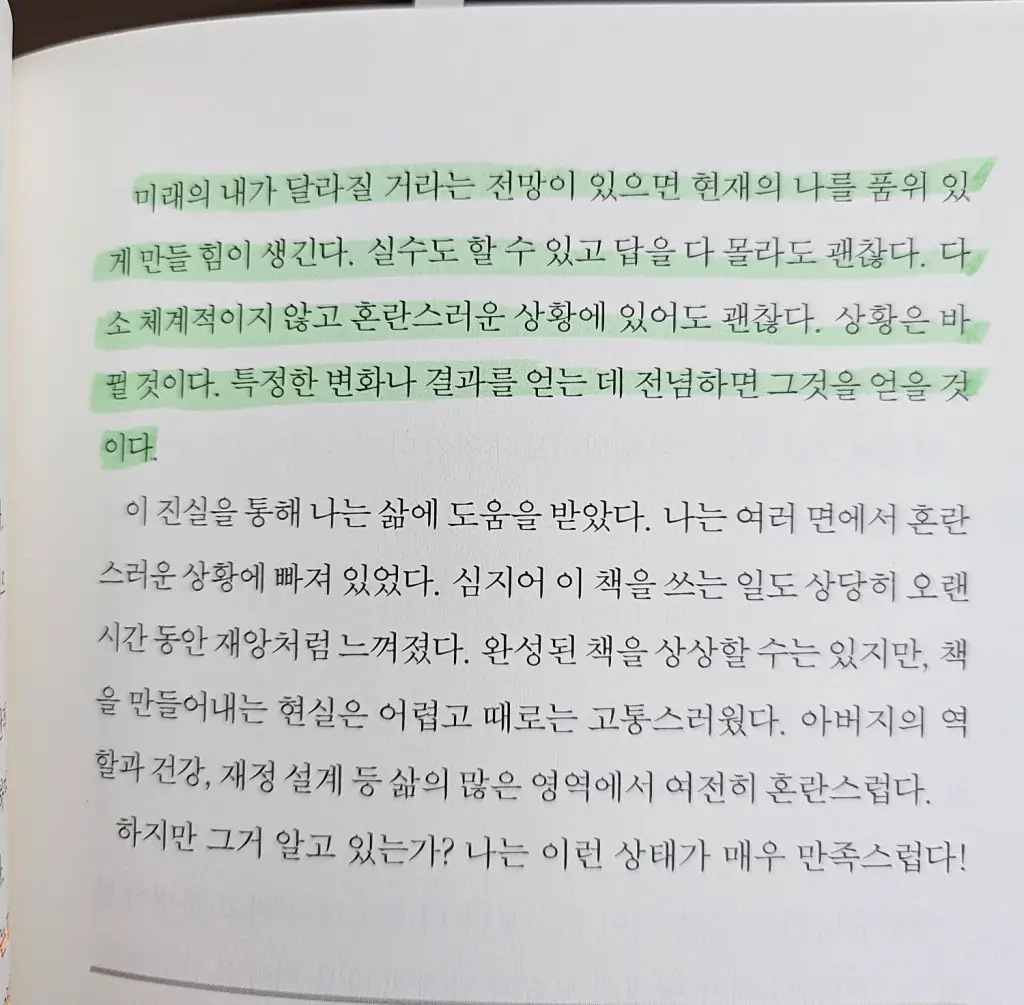 미래를-위한-준비내용