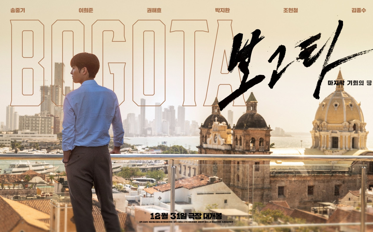 영화 보고타