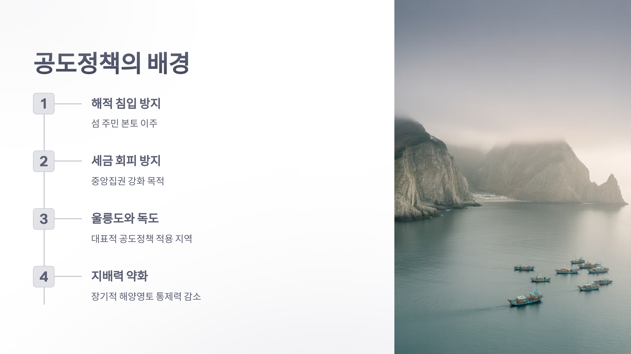 참조-섬으로-섬을-다스린다는-고종의-정책-2