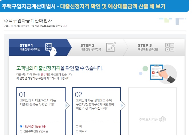 디딤돌대출 신청자격확인