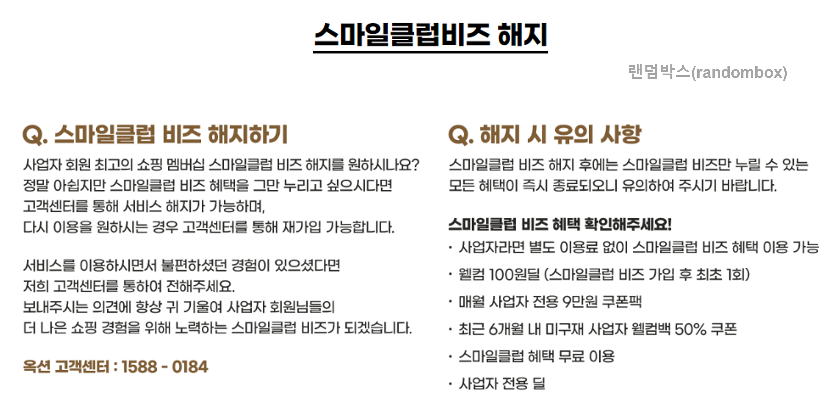 옥션 ESM plus 판매자아이디 탈퇴하는방법