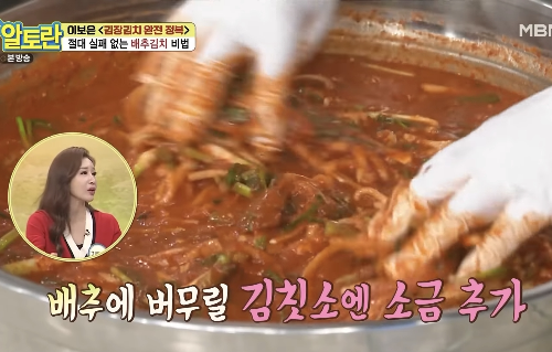 김칫소 양념 만들기 - 소금 추가