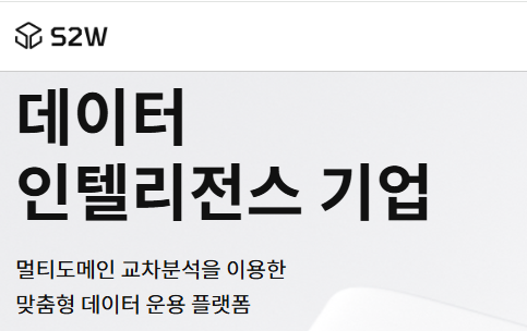 2025년 8월 신규상장 주식 종목:에스투더블유