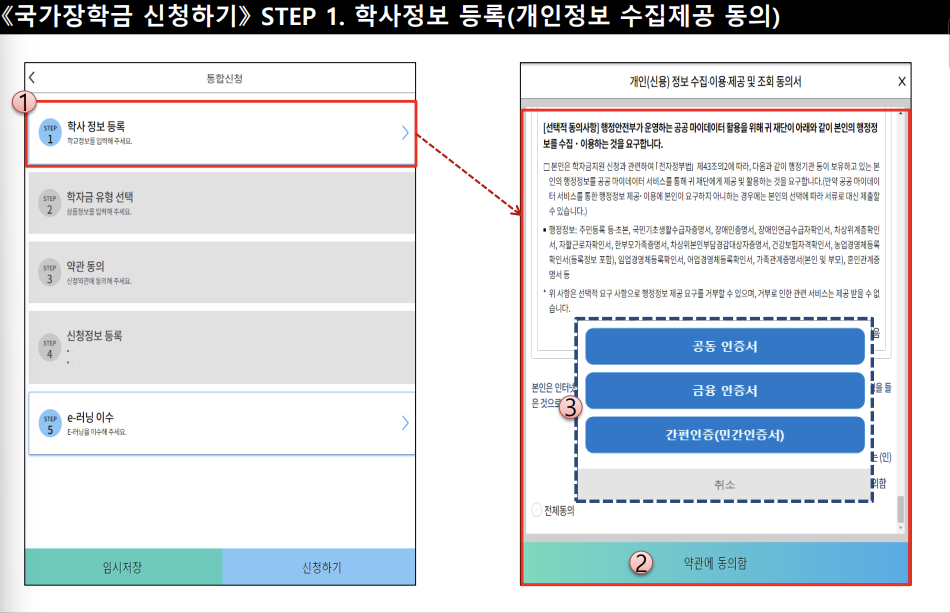 2024년 1학기 국가장학금 신청방법 (모바일)