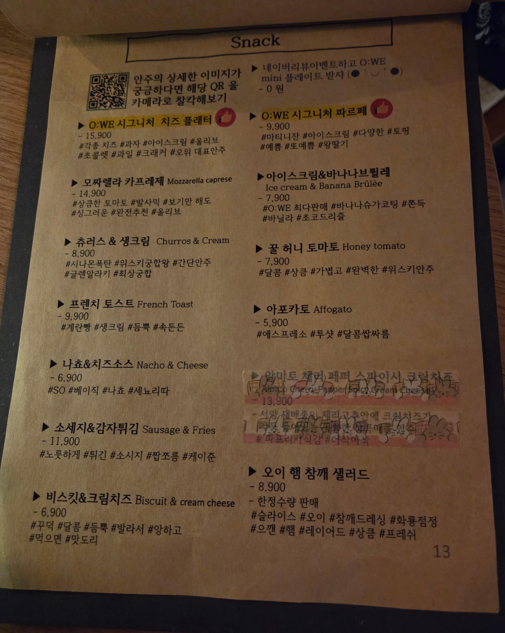 위스키와 어울리는 다양한 안주 메뉴판