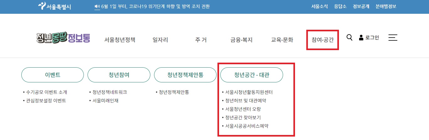 청년몽땅정보통 이용방법