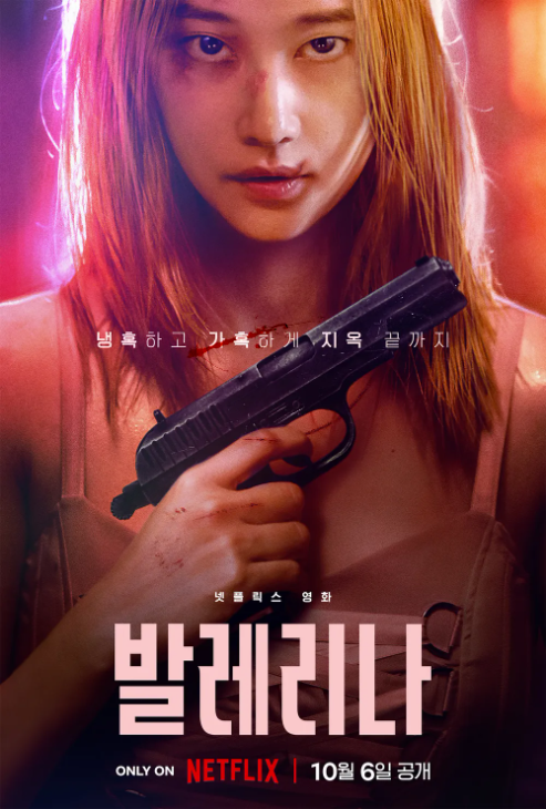 발레리나 포스터