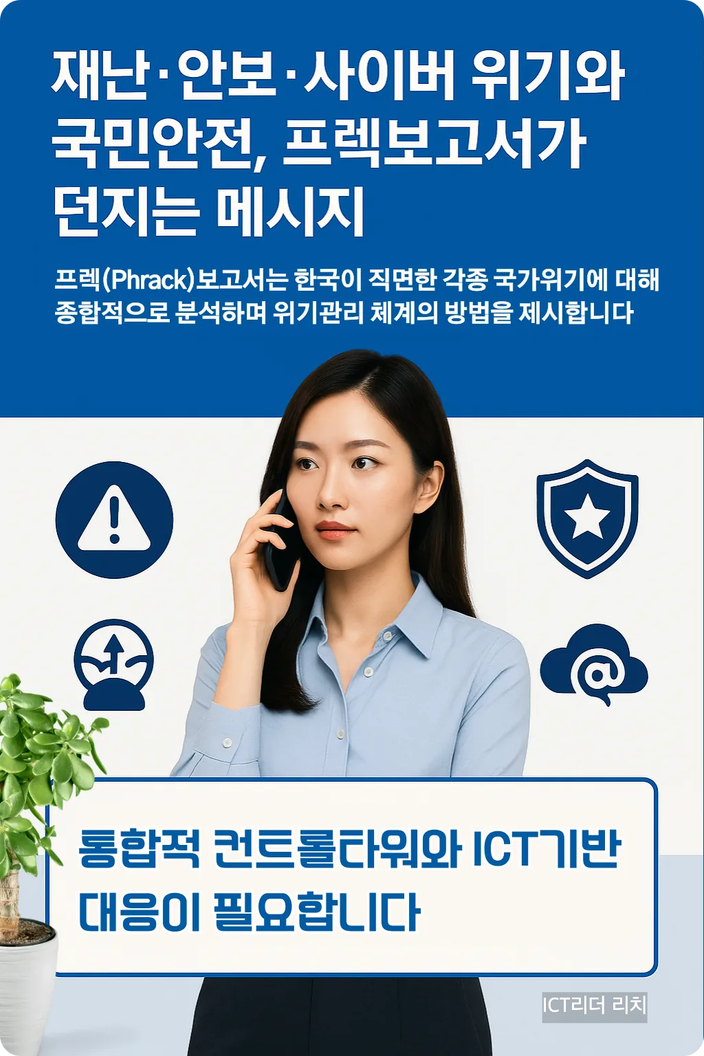 프렉보고서 한국 국가위기와 국민안전 인포그래픽 &ndash; 여성 중심