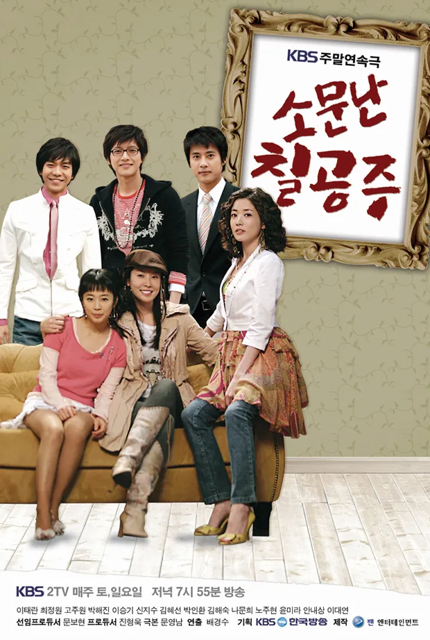 일곱 자매의 사랑과 갈등, 협동과 화해를 유쾌하게 그린 가족 시트콤 소문난 칠공주의 명장면 모음