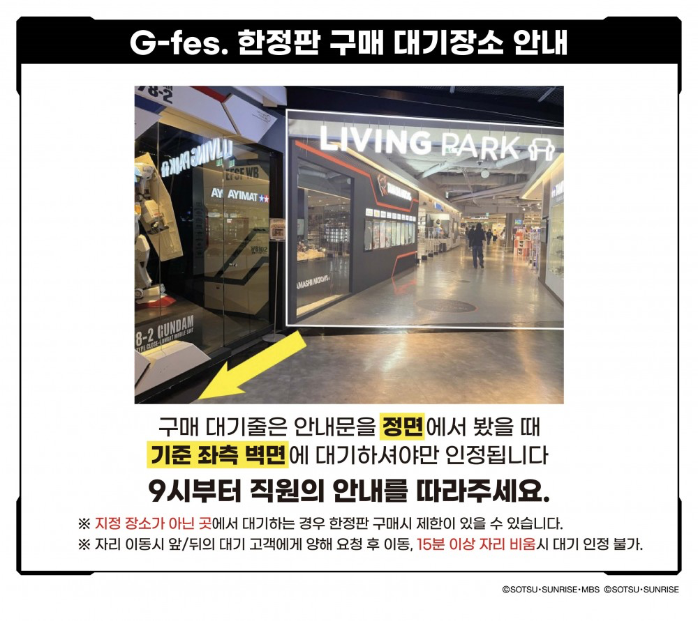 한정판 구매 대기장소