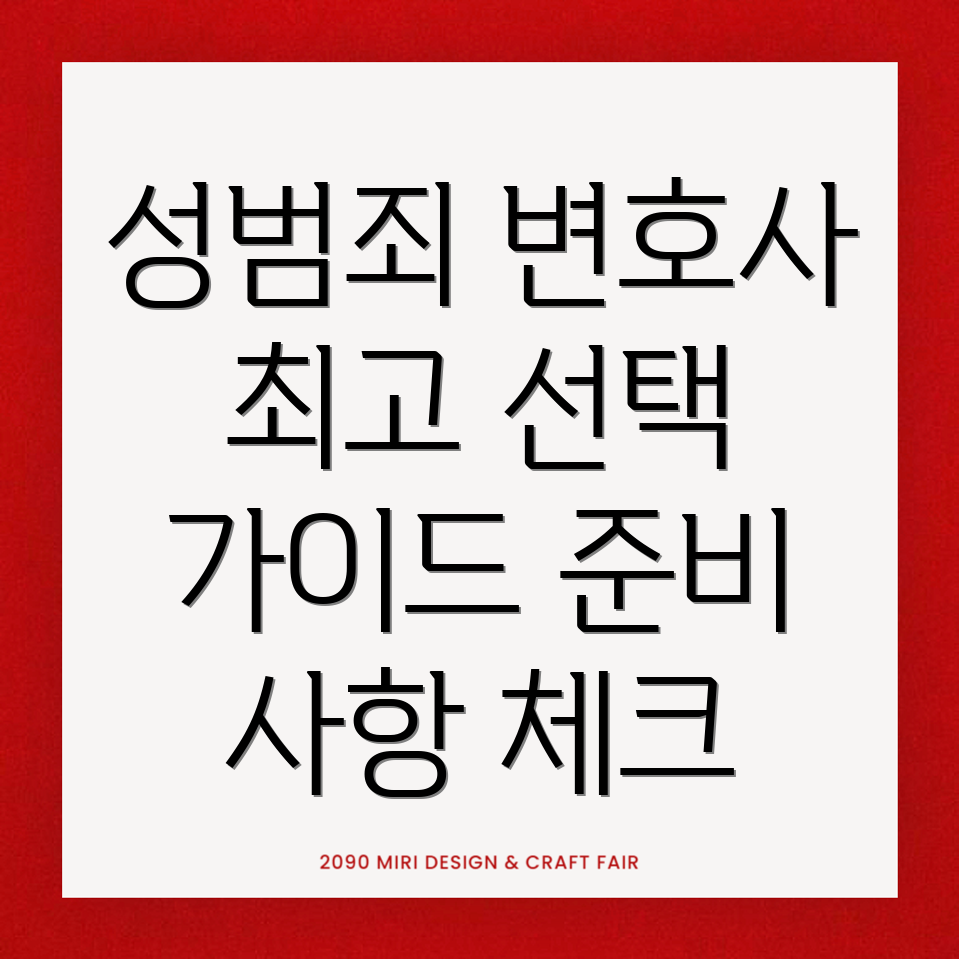 봉평동 성범죄 변호사