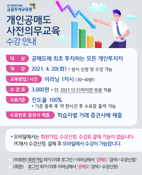 개인공매도사전의무교육개요