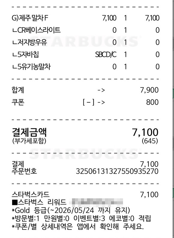 스타벅스 프리퀀시 2025 빠르게 모으는 법 관련 이미지