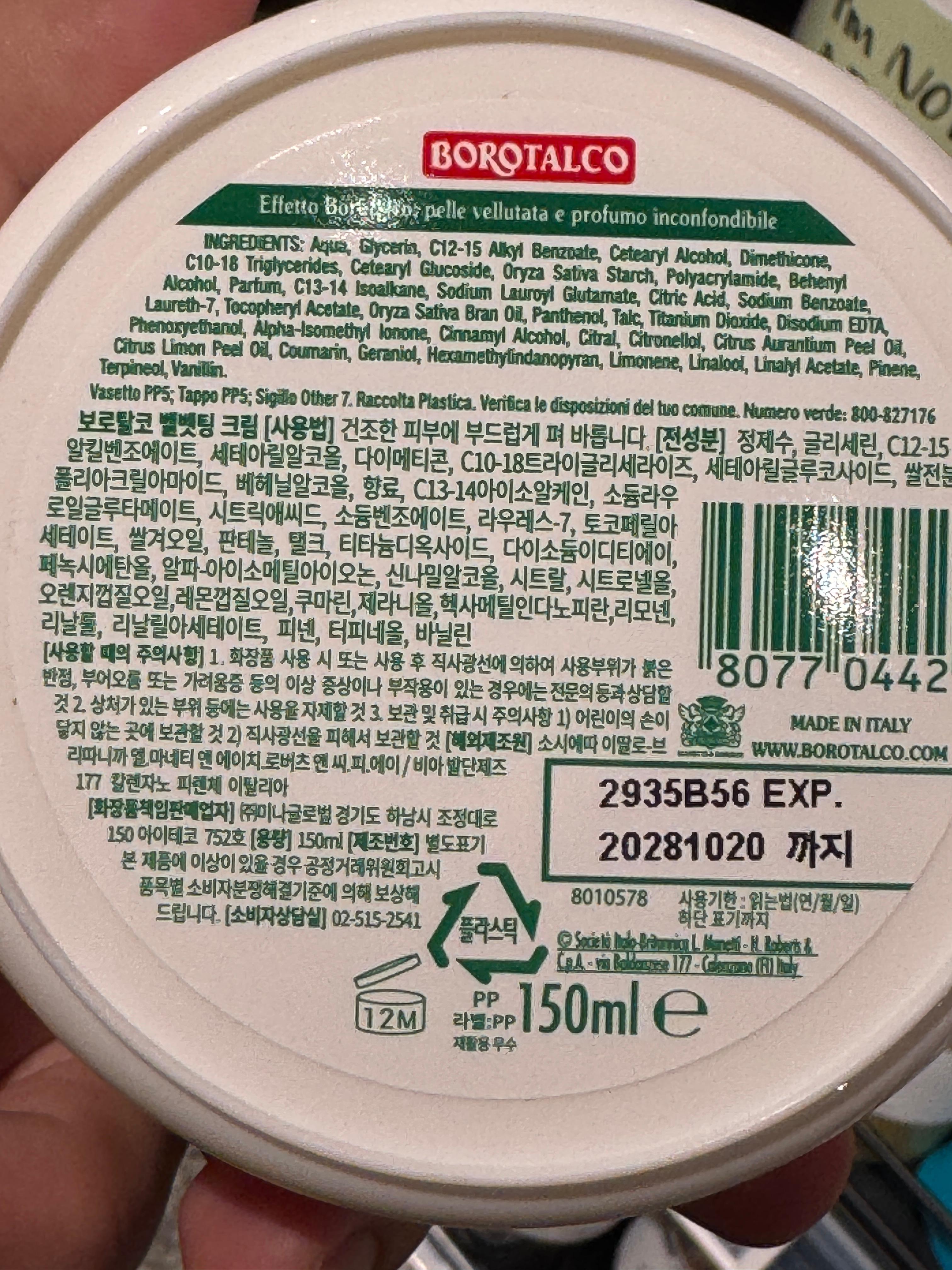 보로탈코 벨벳팅 크림 150ml 뒷면
