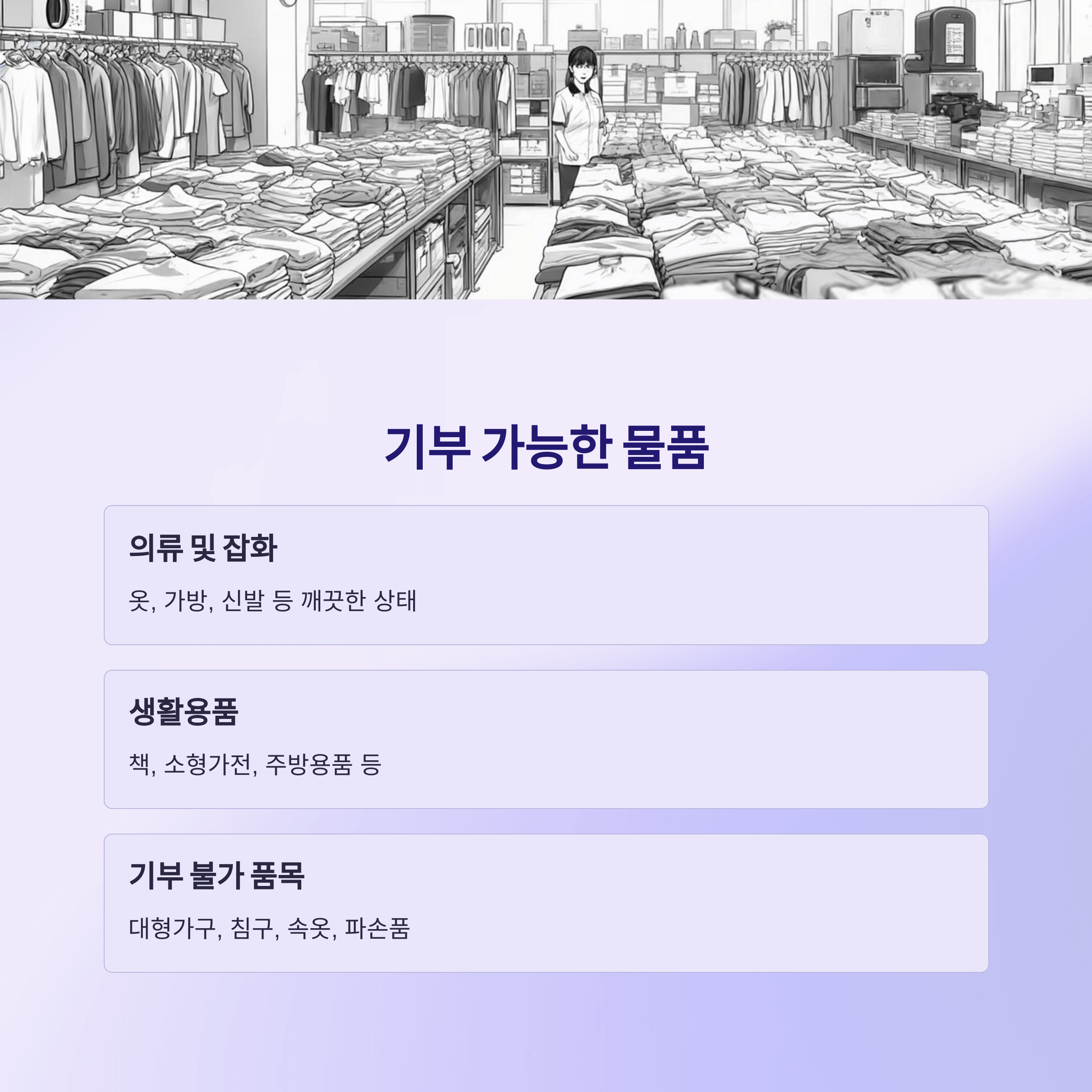 굿윌스토어 기부 신청하고 세액공제