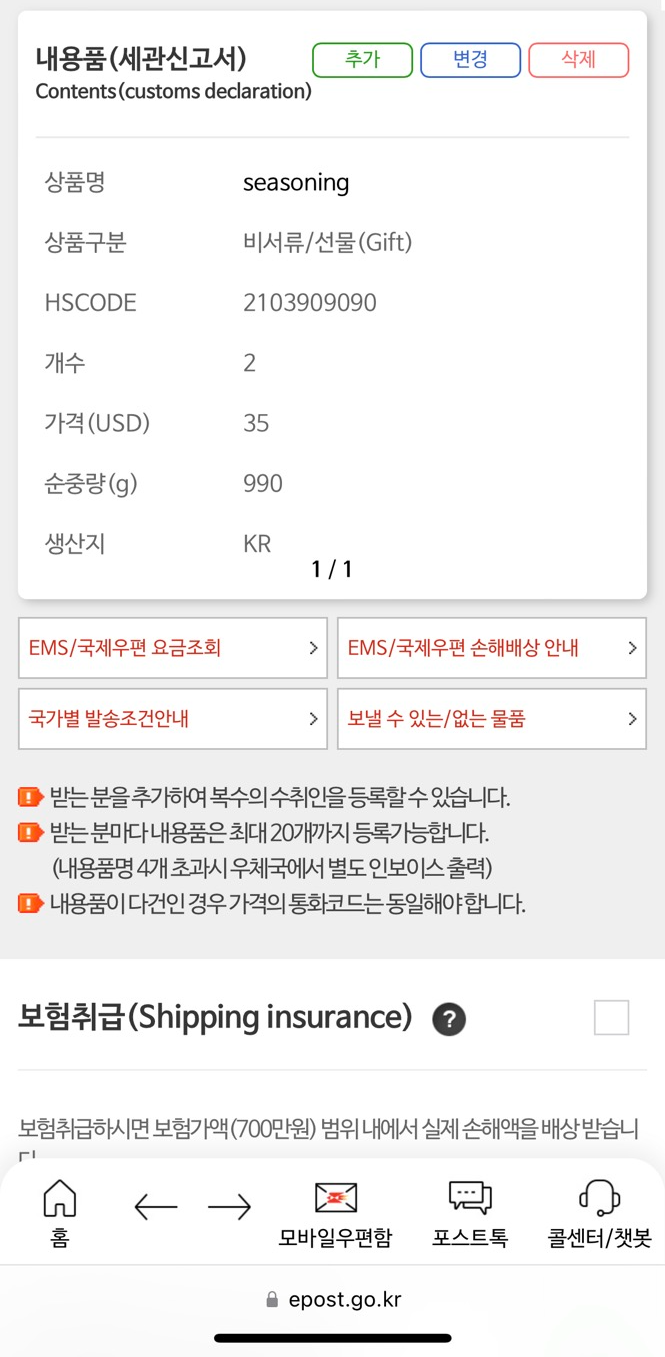 EMS 내용품 확인