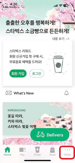 스타벅스 탄소중립실천포인트