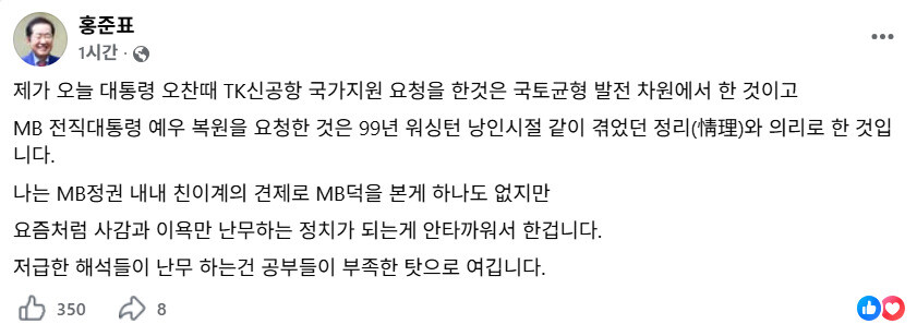 홍준표 페이스북 막걸리 회동 이재명