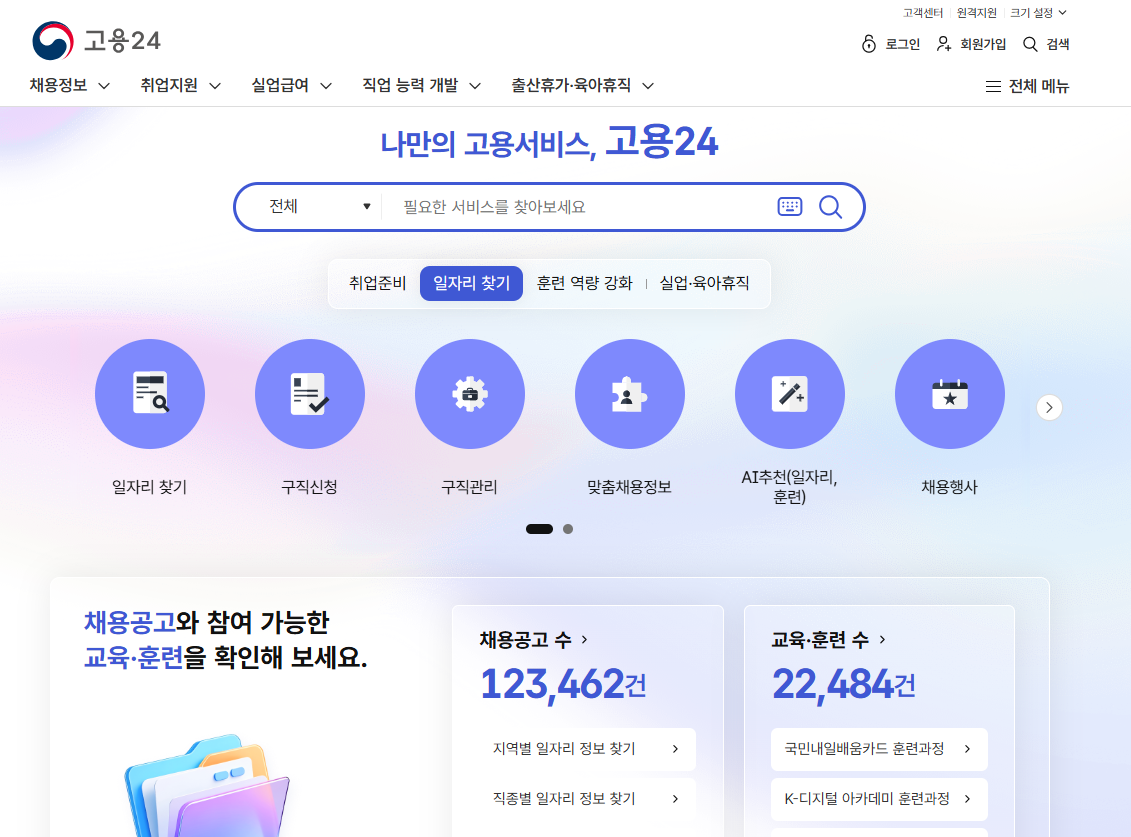 국비지원 무료교육정보센터 바로가기 놓치면 손해!