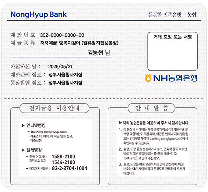행복지킴이 통장