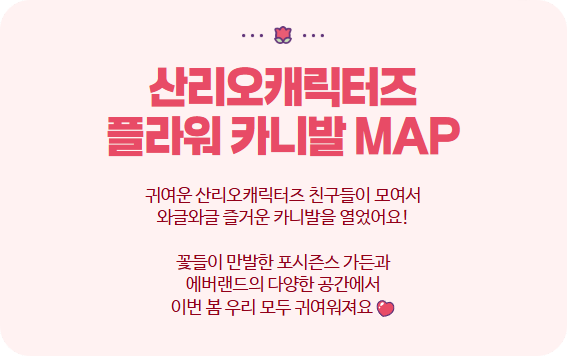 에버랜드 산리오 튤립축제