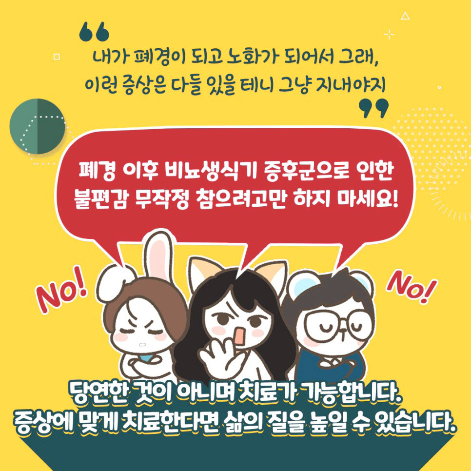헤스티아여성의원
외음부위축증
비뇨생식기증후군