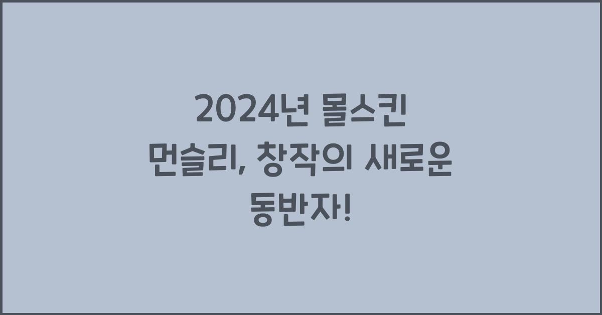 몰스킨 먼슬리