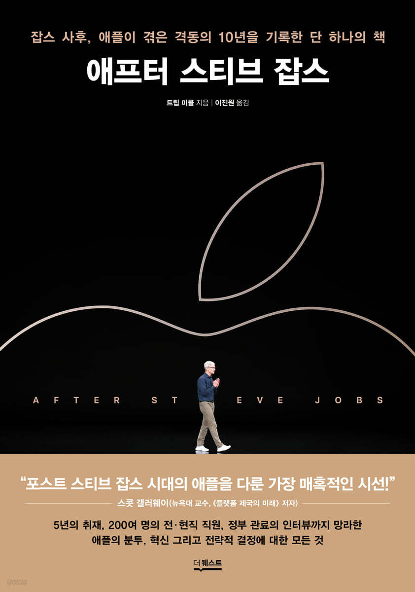 애프터-스티브-잡스-책커버