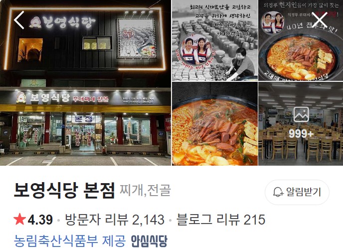 의정부 보영식당 네이버 플레이스